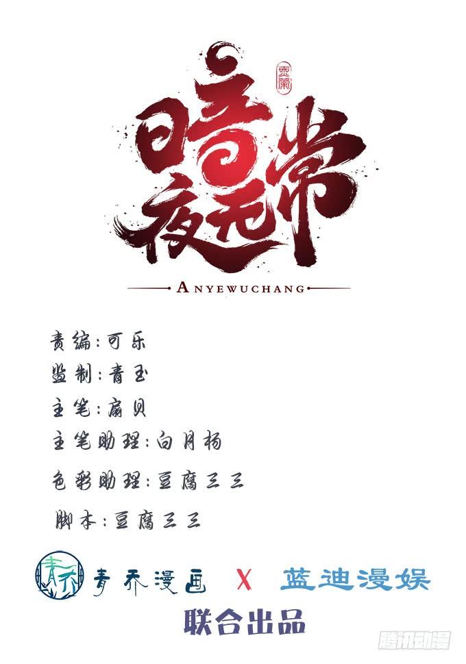 《暗夜无常》第二十八话智斗血藤 第3页