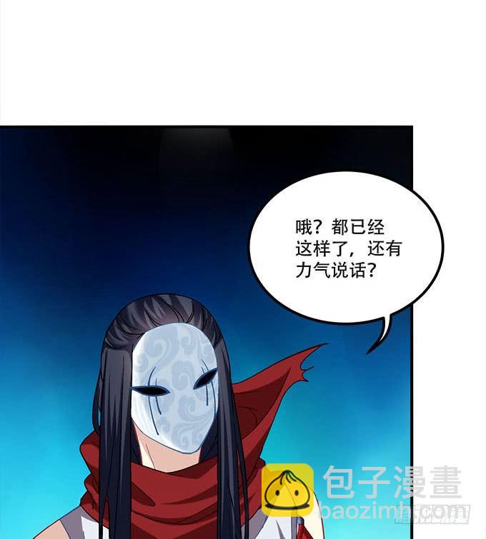 《暗夜无常》第二十八话智斗血藤 第7页
