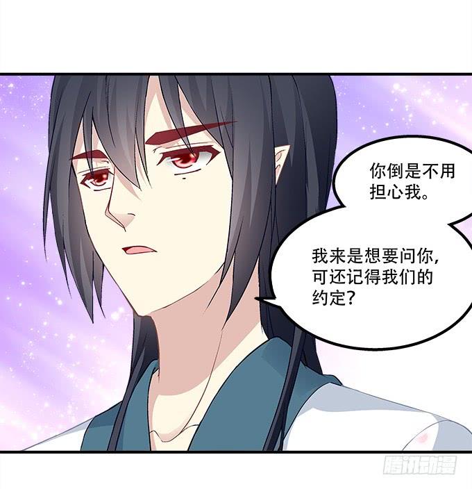 《暗夜无常》第三十一话契约的代价 第30页