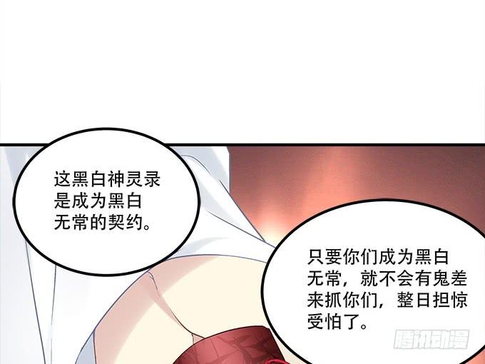 《暗夜无常》第三十一话契约的代价 第37页