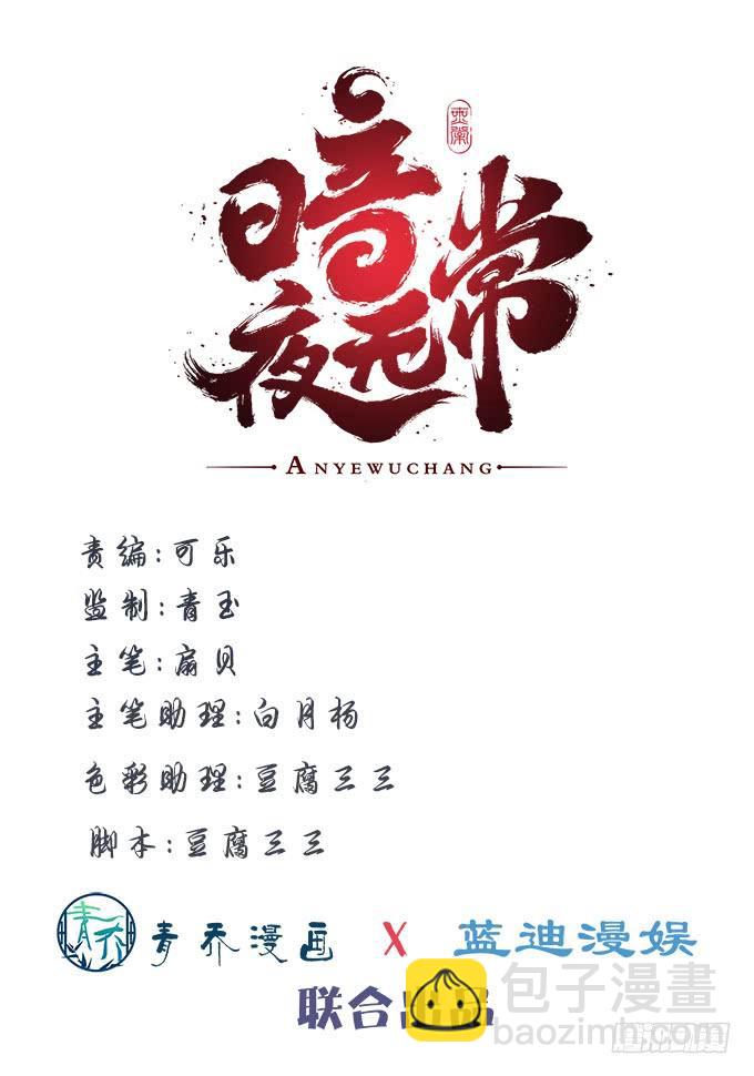 《暗夜无常》第三十一话契约的代价 第3页