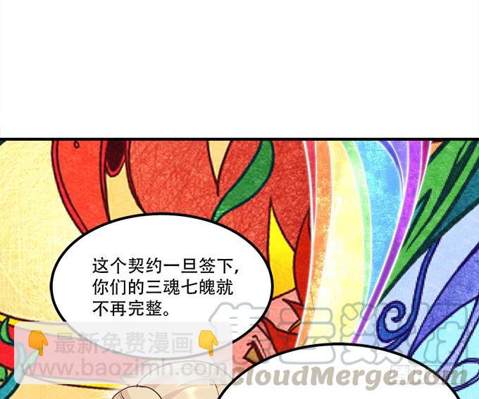 《暗夜无常》第三十一话契约的代价 第43页