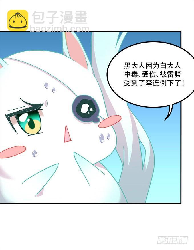 《暗夜无常》第三十话黑白神灵录 第12页