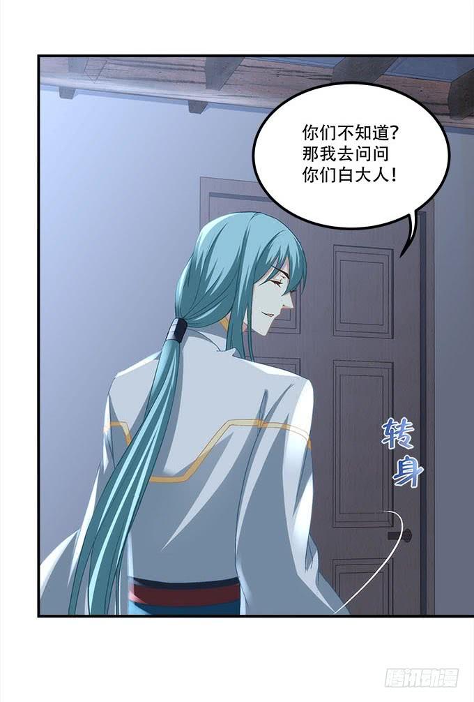 《暗夜无常》第三十话黑白神灵录 第23页
