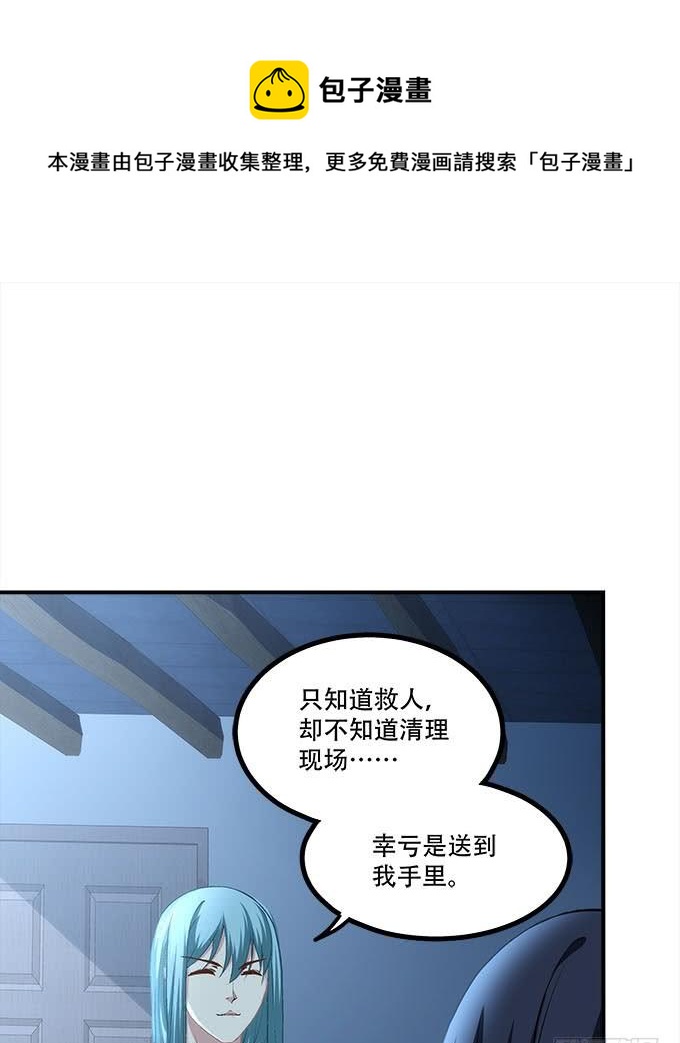 《暗夜无常》第三十话黑白神灵录 第32页