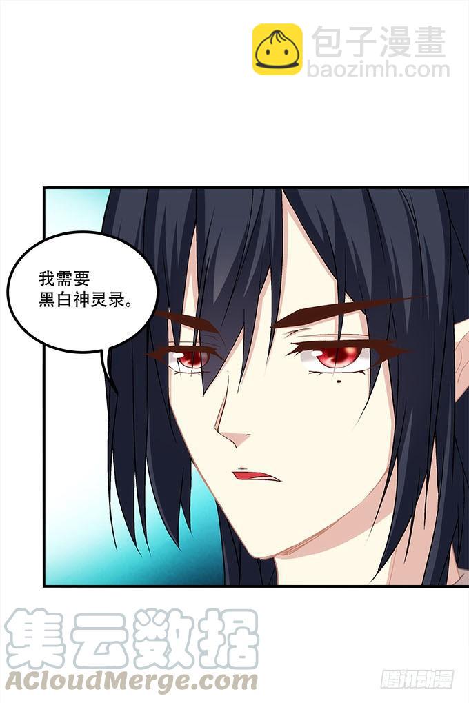 《暗夜无常》第三十话黑白神灵录 第50页