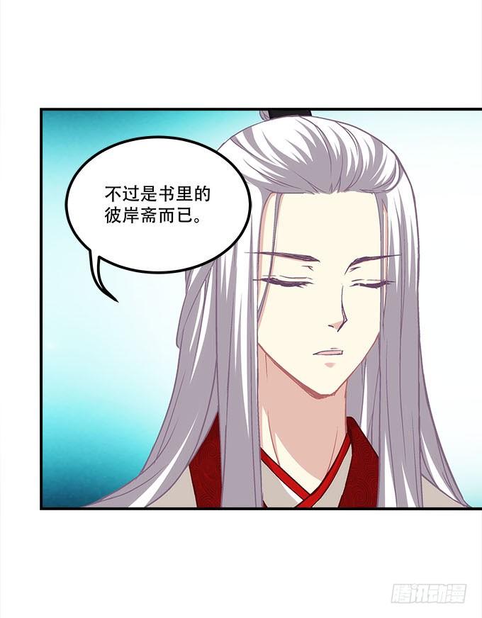 《暗夜无常》第三十话黑白神灵录 第7页