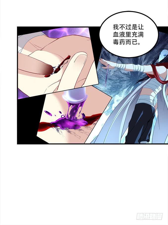 《暗夜无常》第二十九话毒发 第12页