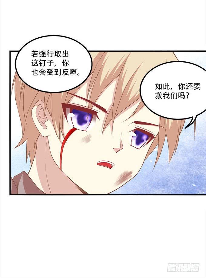 《暗夜无常》第二十九话毒发 第25页