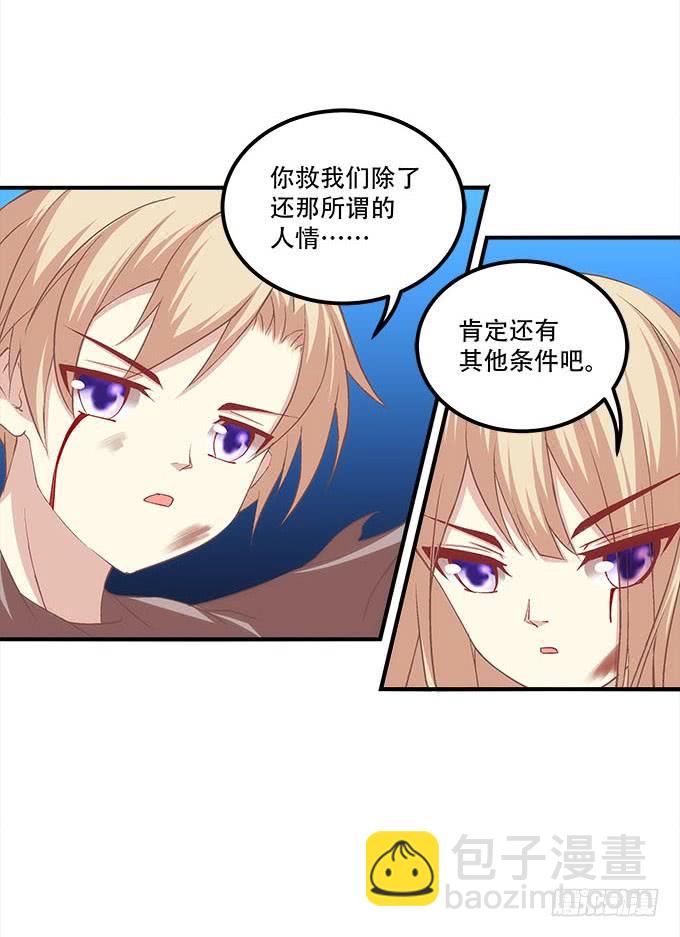 《暗夜无常》第二十九话毒发 第31页