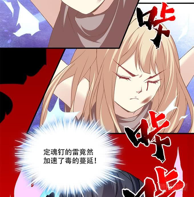 《暗夜无常》第二十九话毒发 第39页