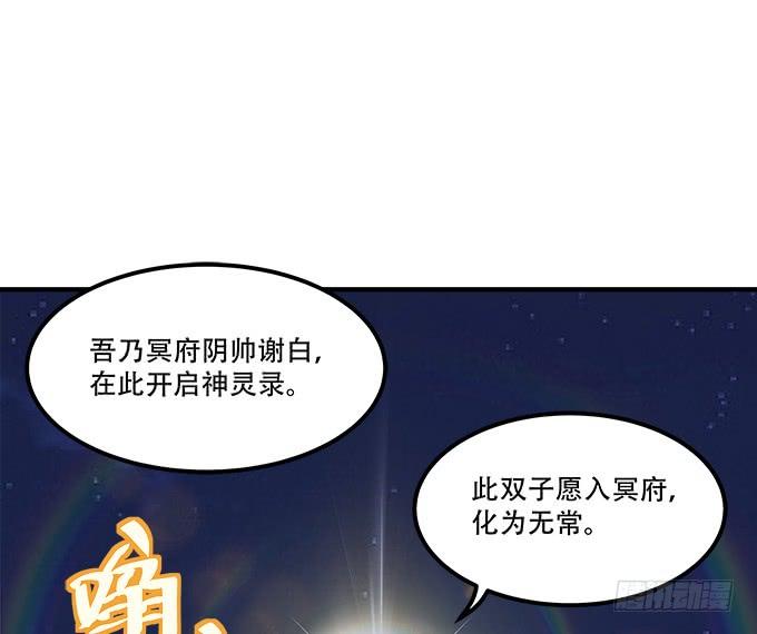 《暗夜无常》第三十二话双子入冥府 第4页