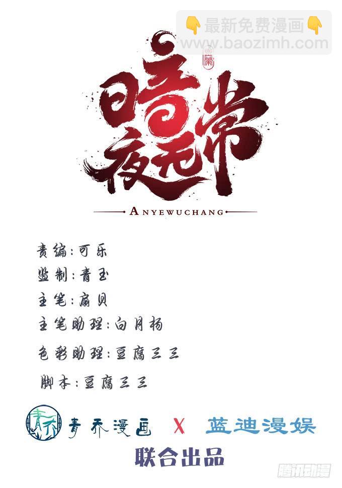 《暗夜无常》第三十三话你到底是谁 第3页