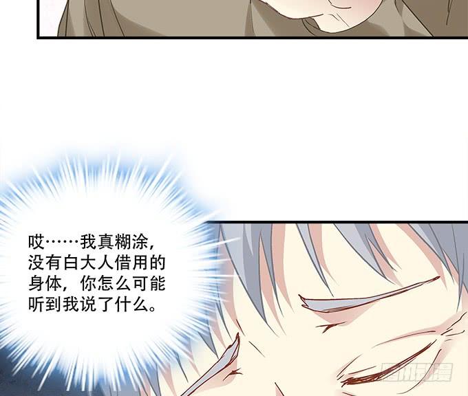 《暗夜无常》第三十六话来自大魔王的电话 第14页