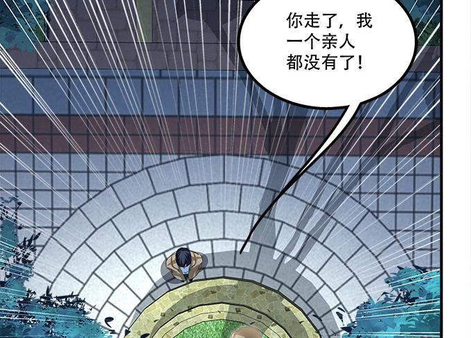 《暗夜无常》第三十六话来自大魔王的电话 第21页