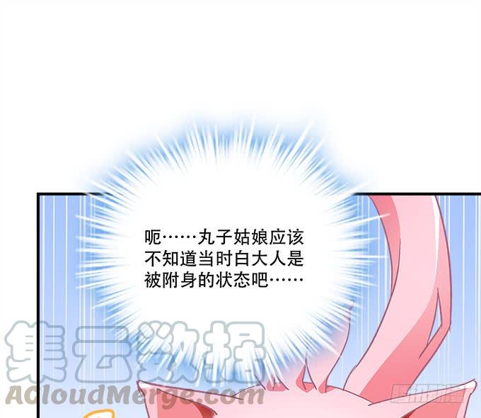 《暗夜无常》第三十六话来自大魔王的电话 第43页