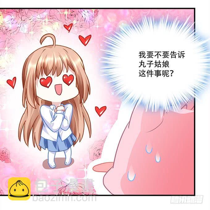 《暗夜无常》第三十六话来自大魔王的电话 第45页