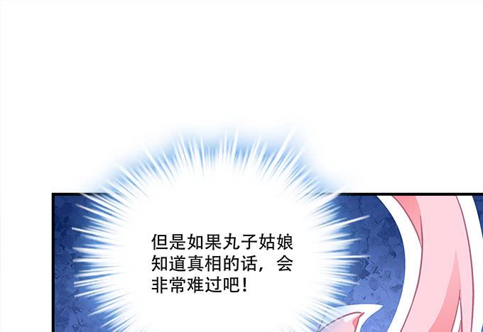 《暗夜无常》第三十六话来自大魔王的电话 第46页