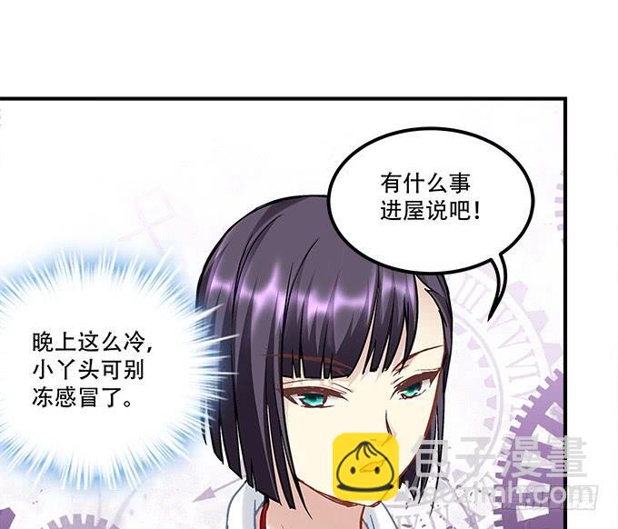《暗夜无常》第三十八话要被赶出去了 第19页