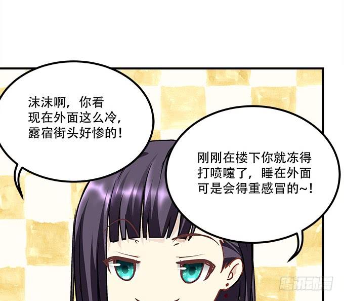 《暗夜无常》第三十八话要被赶出去了 第35页