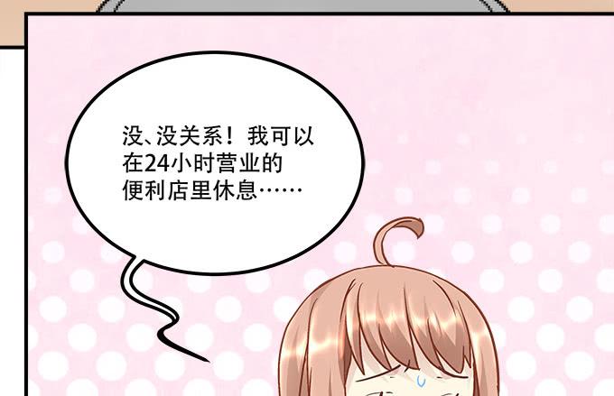 《暗夜无常》第三十八话要被赶出去了 第38页