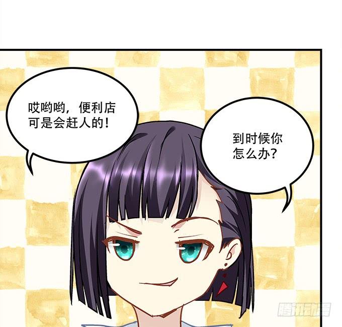 《暗夜无常》第三十八话要被赶出去了 第40页