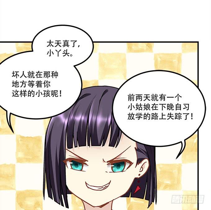 《暗夜无常》第三十八话要被赶出去了 第44页