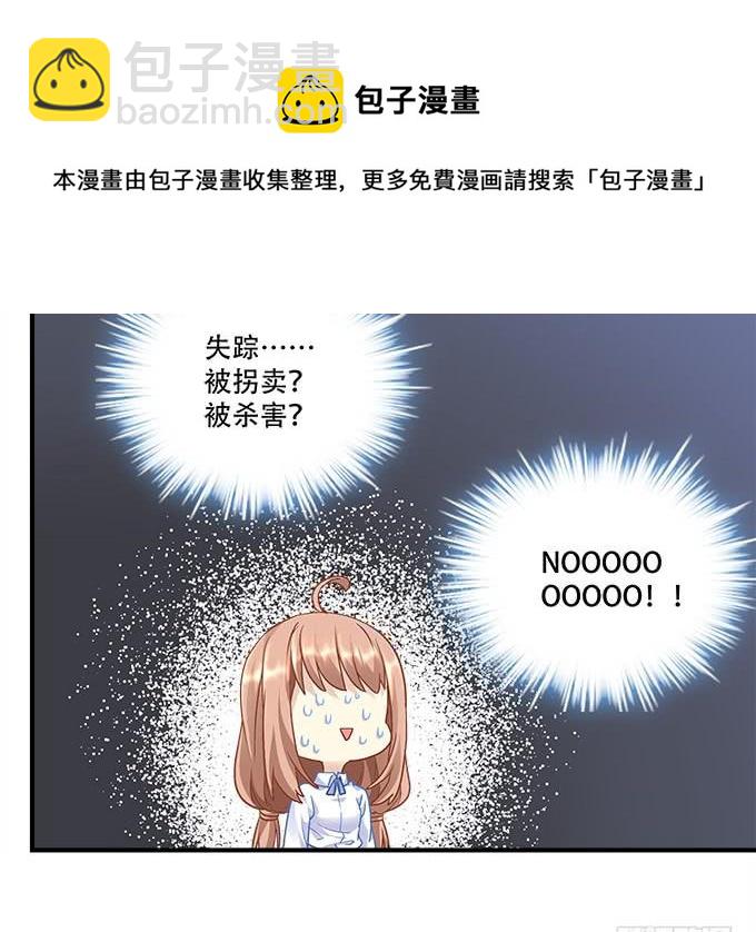《暗夜无常》第三十八话要被赶出去了 第47页
