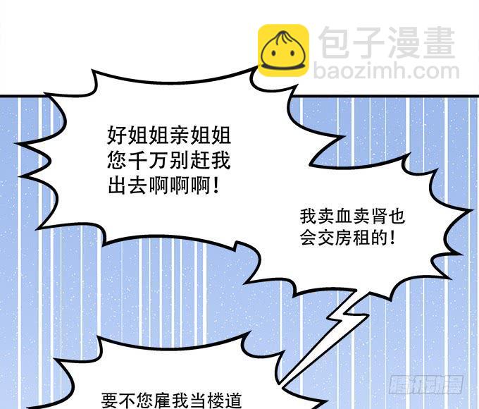 《暗夜无常》第三十八话要被赶出去了 第48页