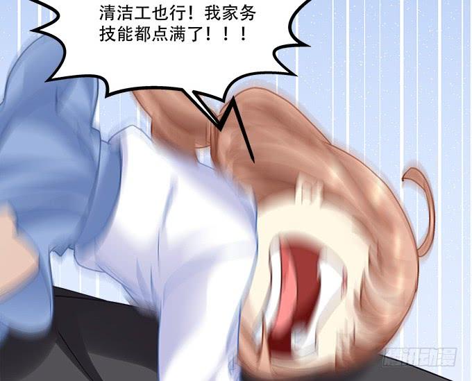 《暗夜无常》第三十八话要被赶出去了 第49页