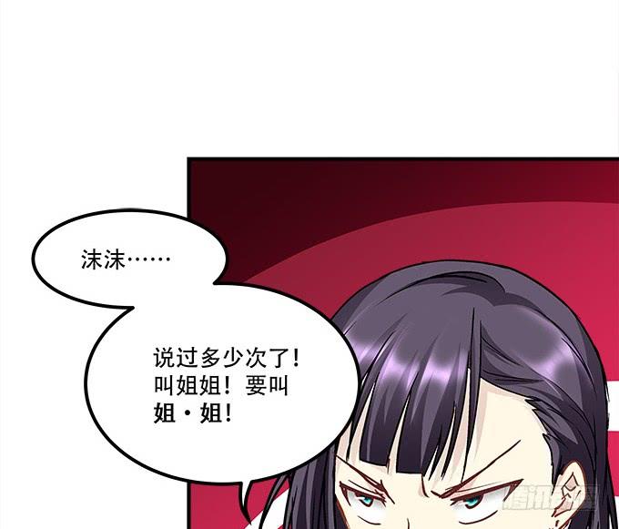 《暗夜无常》第三十八话要被赶出去了 第6页