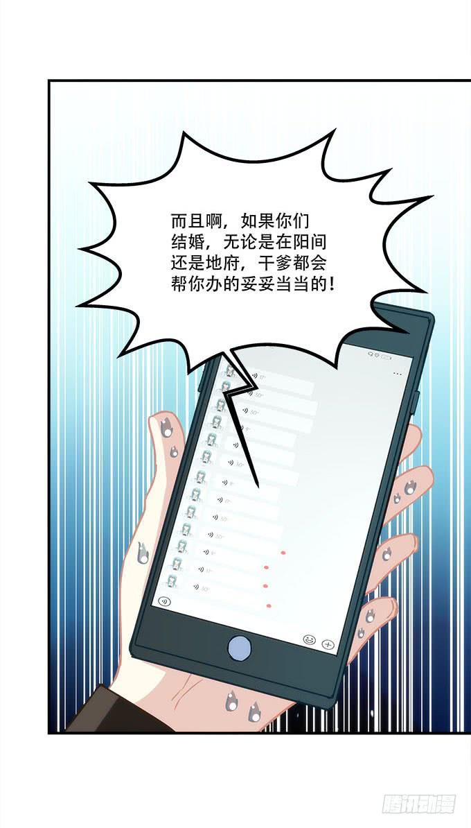 《暗夜无常》第四十一话纳尼！要结婚 第10页