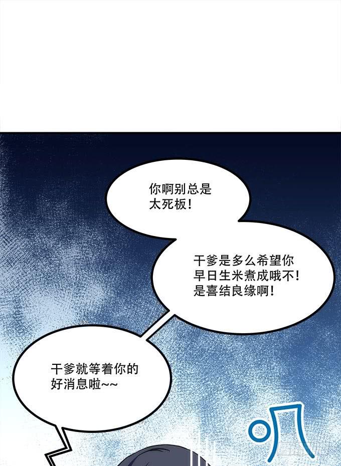 《暗夜无常》第四十一话纳尼！要结婚 第13页