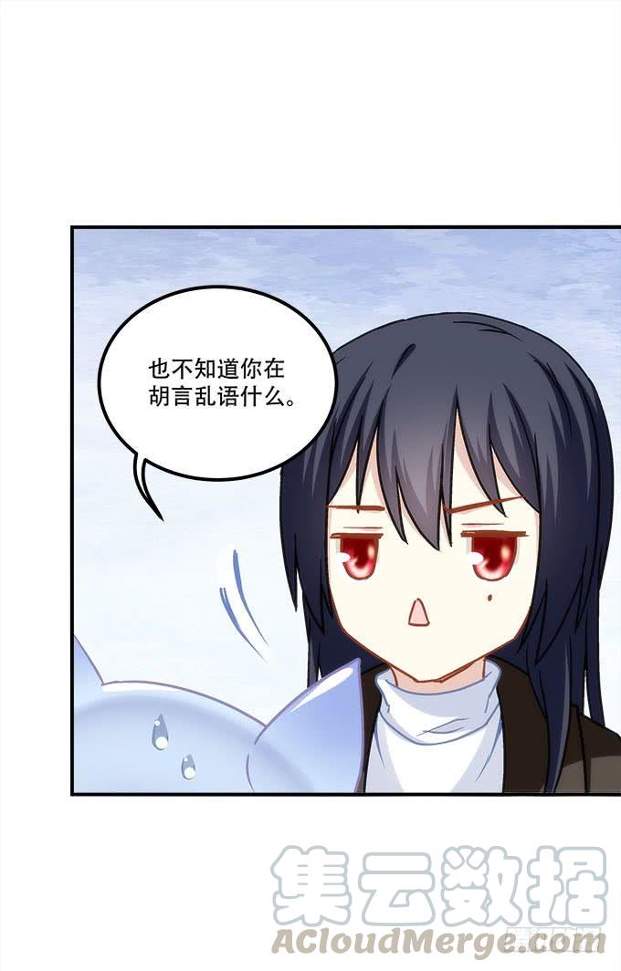 《暗夜无常》第四十一话纳尼！要结婚 第29页