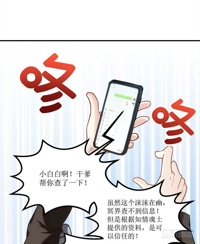 《暗夜无常》第四十一话纳尼！要结婚 第7页