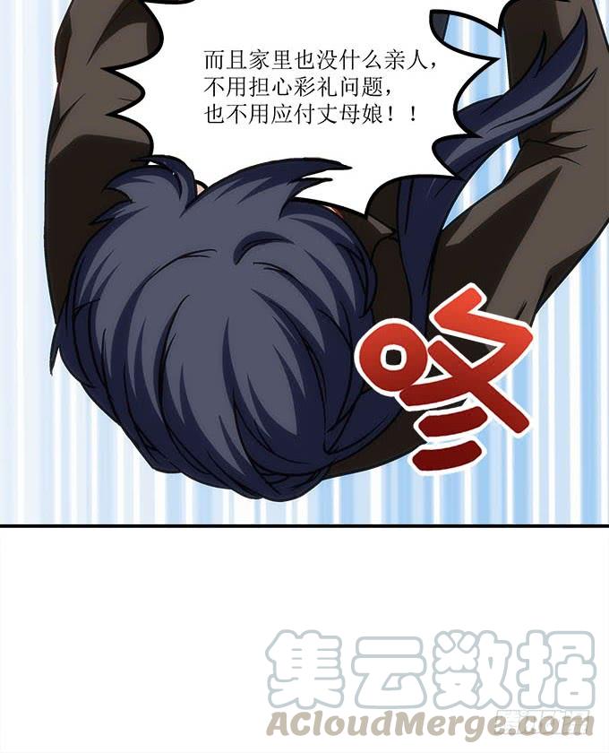 《暗夜无常》第四十一话纳尼！要结婚 第8页