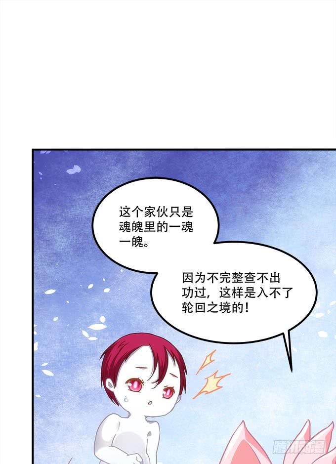 《暗夜无常》第四十话一魂一魄 第23页