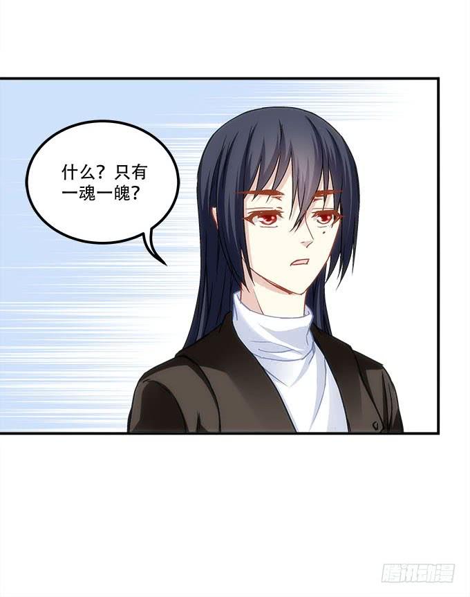 《暗夜无常》第四十话一魂一魄 第25页