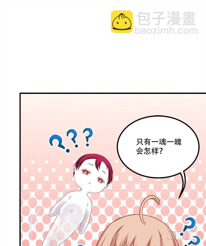 《暗夜无常》第四十话一魂一魄 第26页
