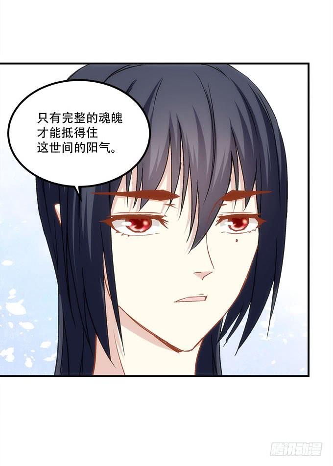 《暗夜无常》第四十话一魂一魄 第28页