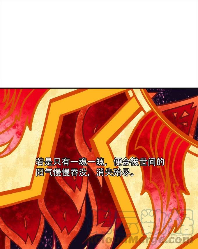 《暗夜无常》第四十话一魂一魄 第29页