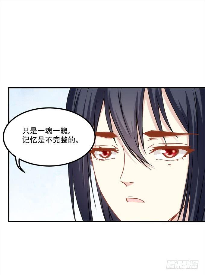 《暗夜无常》第四十话一魂一魄 第37页