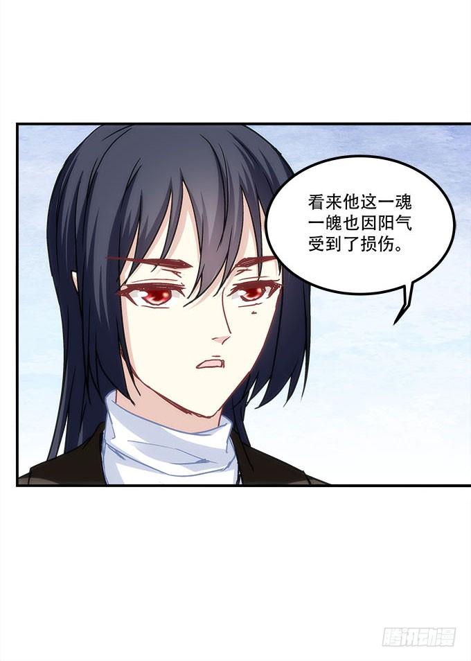 《暗夜无常》第四十话一魂一魄 第44页
