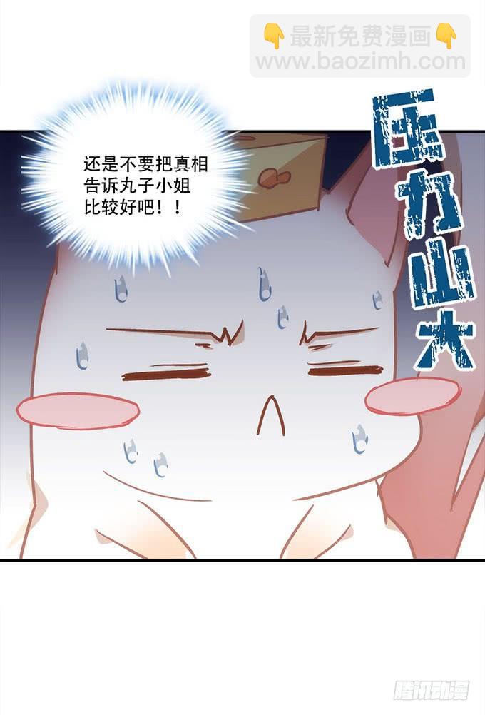 《暗夜无常》第四十二话不敢直视的双眼 第30页