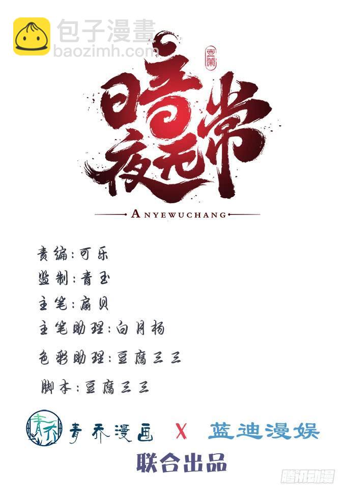 《暗夜无常》第四十二话不敢直视的双眼 第3页