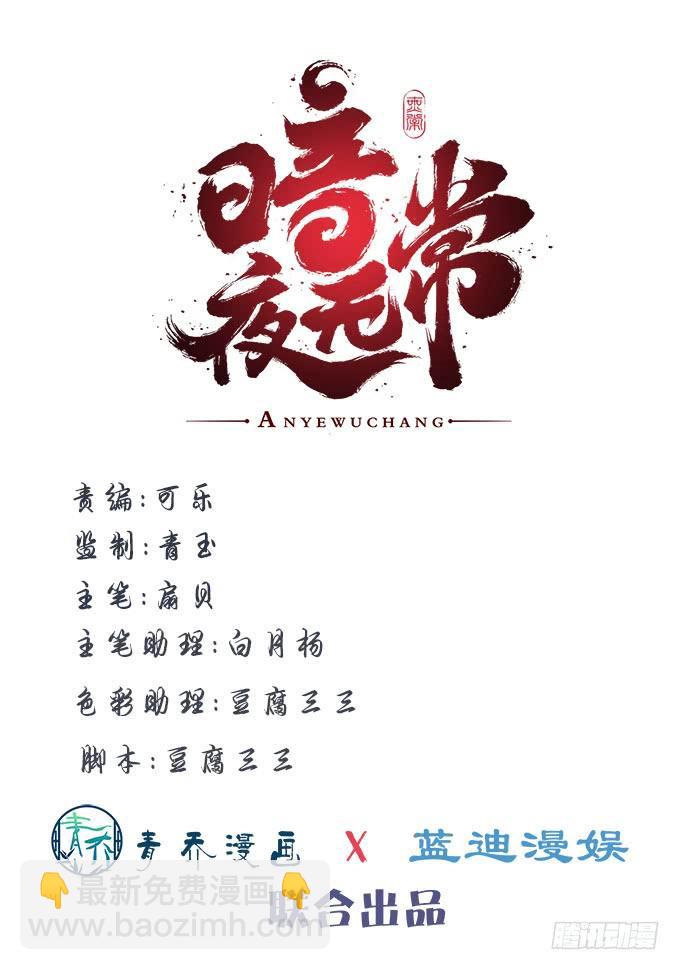 《暗夜无常》第四十六话给老子死！ 第3页