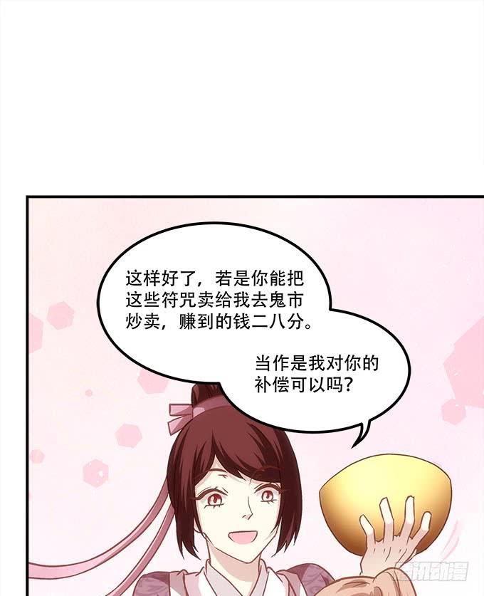 《暗夜无常》第四十七话生财之道 第23页