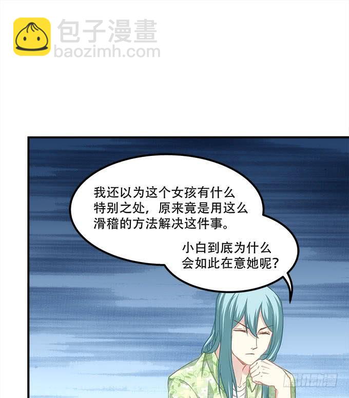《暗夜无常》第四十七话生财之道 第26页