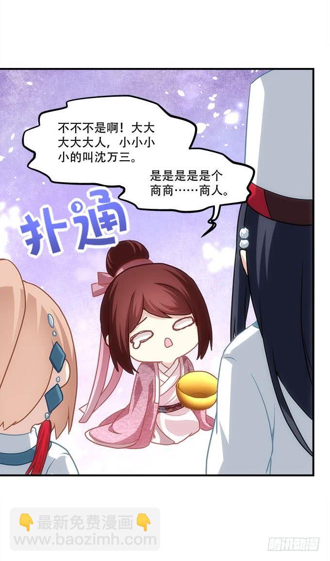 《暗夜无常》第四十七话生财之道 第41页