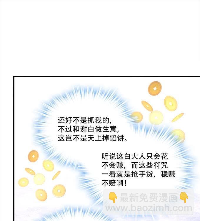 《暗夜无常》第四十七话生财之道 第44页